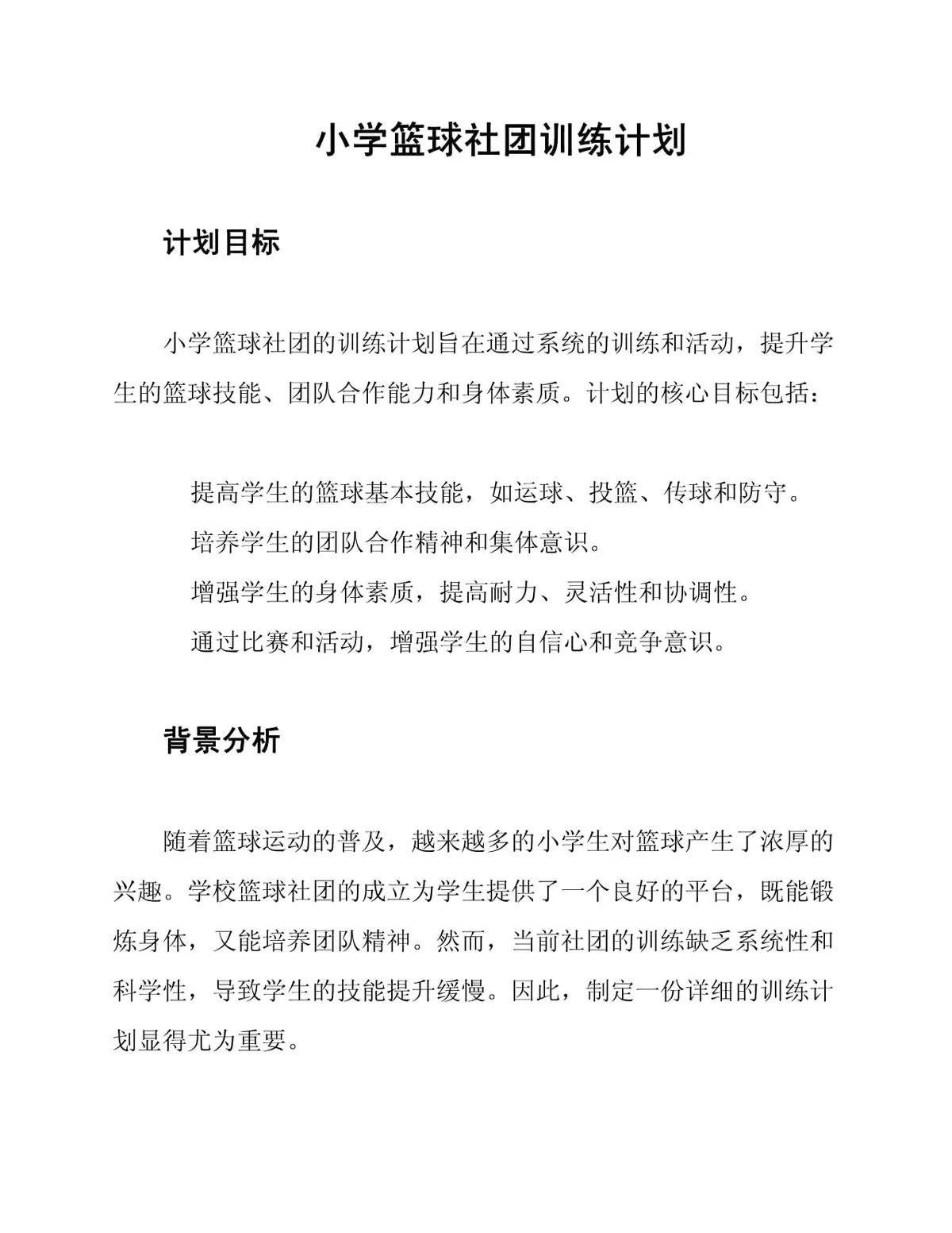 刻苦训练篮球时如何避免受伤的建议_1
